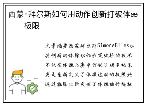 西蒙·拜尔斯如何用动作创新打破体操极限