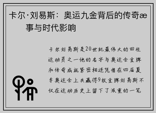 卡尔·刘易斯：奥运九金背后的传奇故事与时代影响