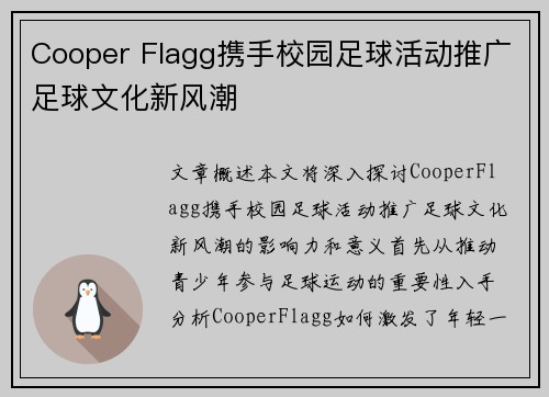 Cooper Flagg携手校园足球活动推广足球文化新风潮